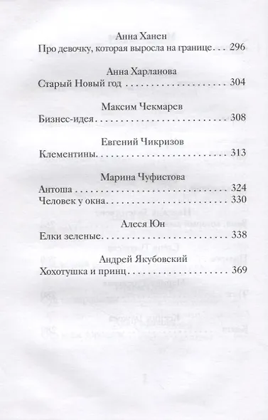 Новогодние и рождественские рассказы будущих русских классиков - фото 5
