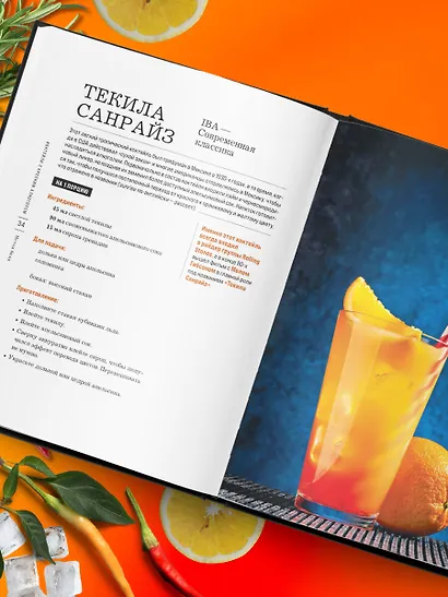 Коктейли с крепким алкоголем. Огненные напитки для настоящих ценителей - фото 11