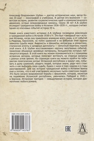 Великая испанская революция 1931-1939 гг. - фото 2