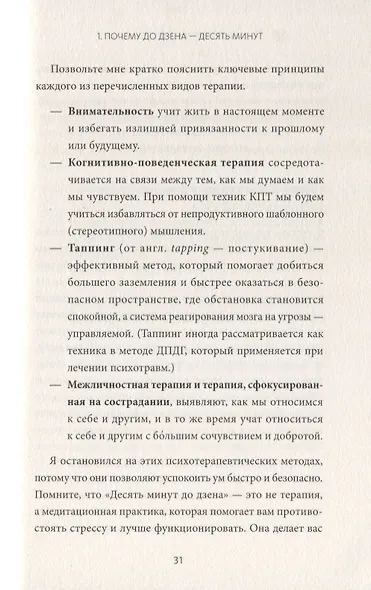 Десять минут до дзена. Счастье, спокойствие, контроль - фото 6