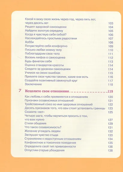Ты совершенство. Просто еще не знаешь об этом. Книга о безусловной любви к себе - фото 6