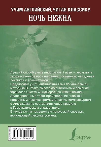 Ночь нежна - фото 2