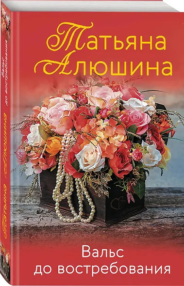 Вальс до востребования - фото 3