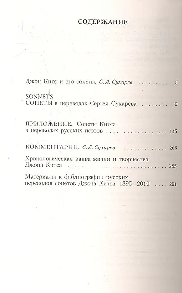 Сонеты. BILINGUA - фото 3