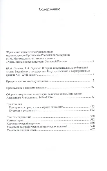 Акты Российского Государства. Том I. Акты, относящиеся к истории Западной России. Выпуск 1 - фото 2