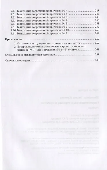 Современные виды стрижек и причесок. Учебник - фото 4