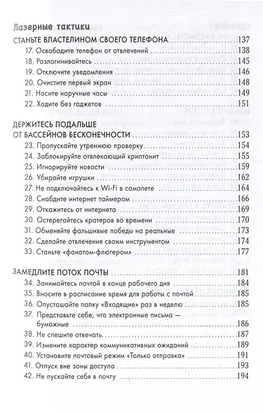 Найди время. Как фокусироваться на главном - фото 5