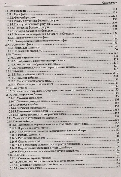 Профессиональное программирование. HTML, JavaScript, PHP и MySQL. Джентльменский набор Web-мастера. 5-е издание, перераб. и доп. - фото 5