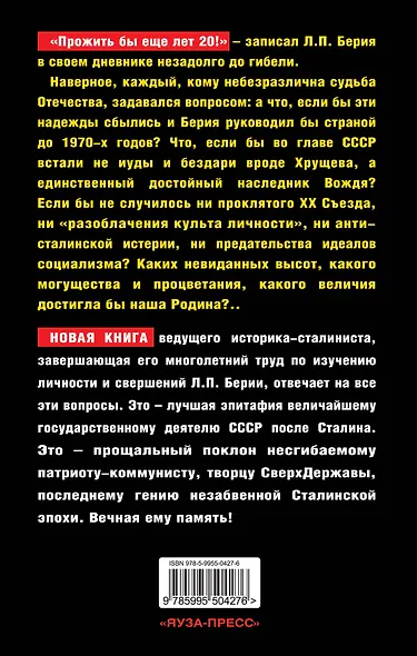 Если бы Берию не убили... Вечная память! - фото 2