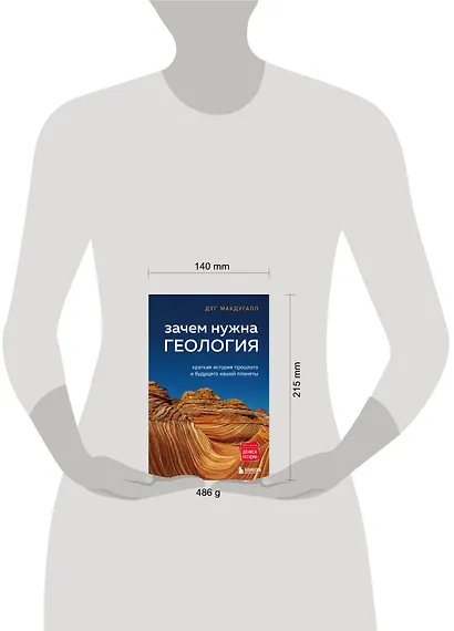 Зачем нужна геология. Краткая история прошлого и будущего нашей планеты - фото 13