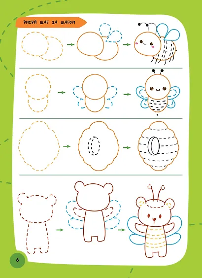 Как нарисовать всё, что угодно. Пошаговый самоучитель: рисуем за 30 секунд. Рисуй–стирай - фото 12