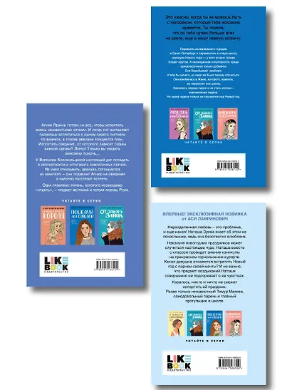 Комплект из трех книг: Поцелуй под омелой + Любовь не по сценарию + Загадай любовь - фото 2