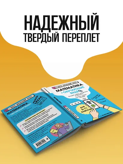 Математика (+ обучающие видео) (твёрдая обложка) - фото 7