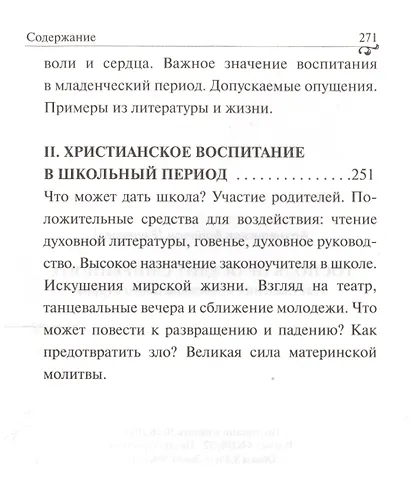 Господь не осудит смиренного. Наставления преосвященного старца - фото 6