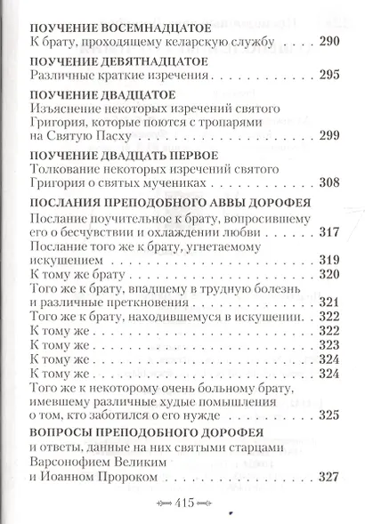 Душеполезные поучения - фото 4