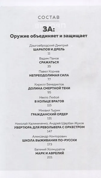 Калибр имеет значение? Сборник остросюжетной социальной фантастики - фото 2