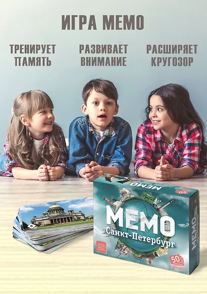 Настольная игра "Санкт-Петербург. Мемо" - фото 4