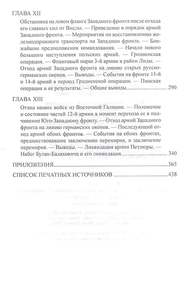 1920. Война с белополяками. Поход Красной армии на Вислу - фото 5