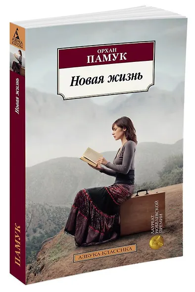 Новая жизнь - фото 2