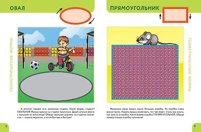 Основы математики. Первые занятия для малышей - фото 6