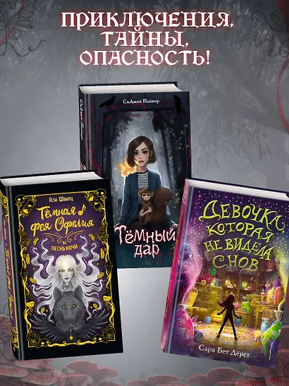 Темный дар - фото 6