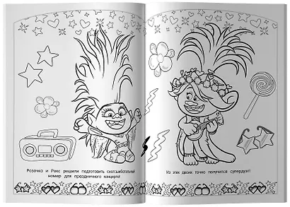 Тролли 2. Раскраска. Новый год с Розочкой! - фото 3