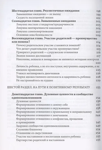 Достаточно хорошее воспитание - фото 4