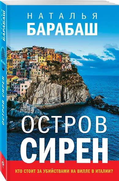 Остров сирен - фото 3