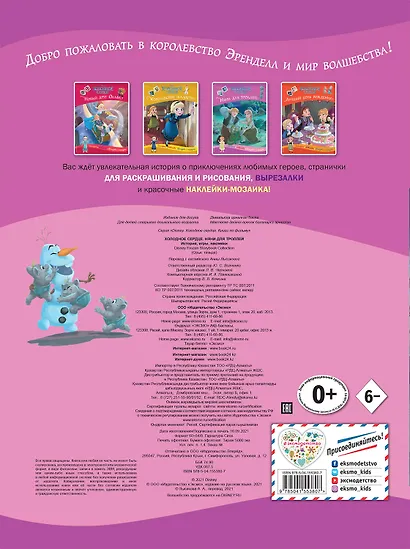 Холодное сердце. Няни для троллей. История, игры, наклейки - фото 2