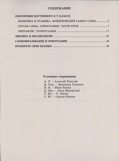 Русский язык. Рабочая тетрадь для 6 класса. В 2-х частях. Часть I - фото 2