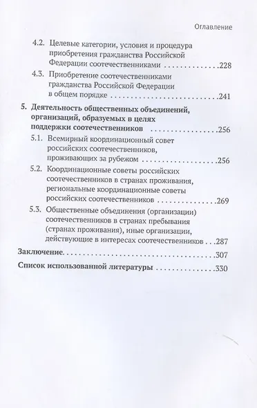Конституционно-правовые основы реализации государственной политики Российской Федерации в отношении соотечественников, проживающих за рубежом. Монография - фото 5