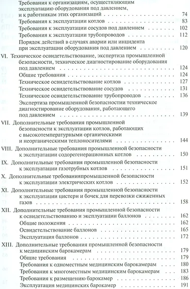 Правила промышленной безопасности опасных производственных объектов, на которых используется оборудование, работающее под избыточным давлением... - фото 3