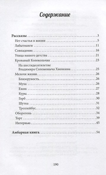 Нет счастья в жизни: Рассказы, зарисовки - фото 2