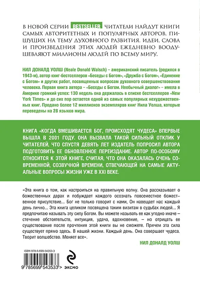 Когда вмешивается Бог, происходят чудеса. Практический курс поиска удачи - фото 2