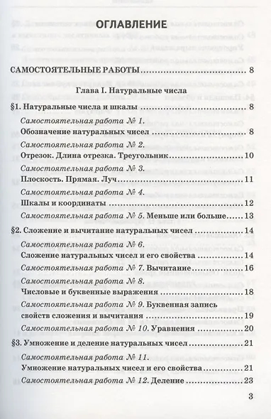 Дидактические материалы по математике. 5 класс. К учебнику Н.Я. Виленкина и др. "Математика. 5 класс. В двух частях" - фото 2