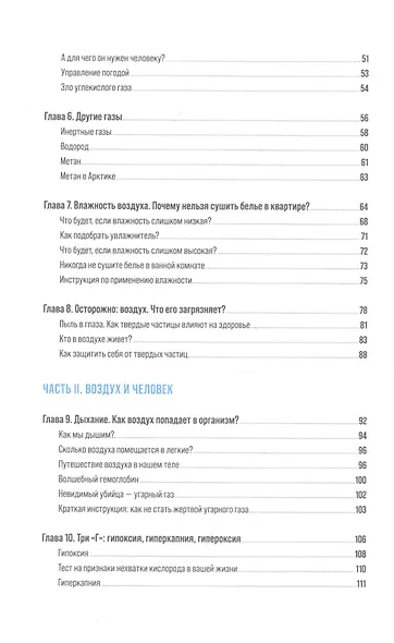 Воздух: Неожиданные факты о том, без чего нельзя прожить - фото 3
