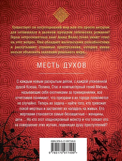 Месть духов - фото 2