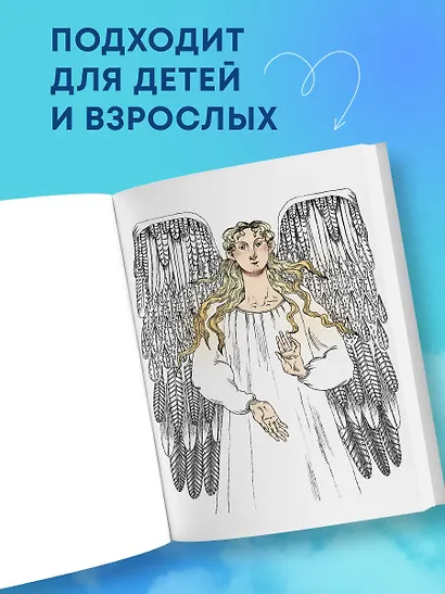 Добротой согреем сердца. Христианская раскраска - фото 7