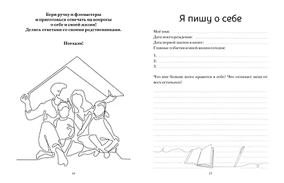 Книга о самых близких. Родословная летопись - фото 7