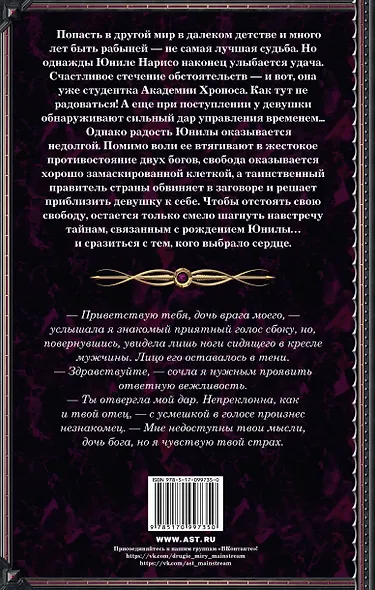 Академия времени - фото 2