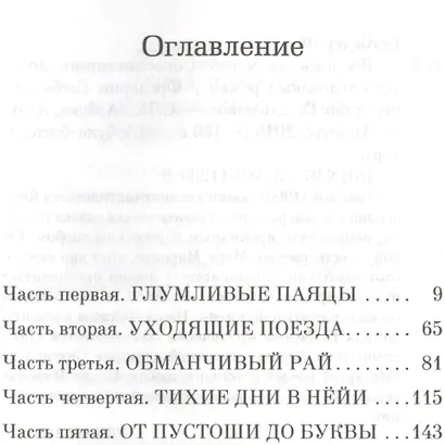 Воспоминания неблаговоспитанного молодого человека - фото 3