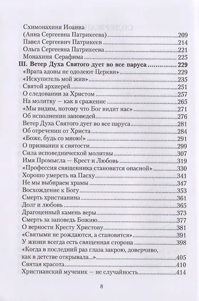 Вчера и сегодня. От преподобномученицы великой княгини Елисаветы до мучеников и исповедников наших дней - фото 3