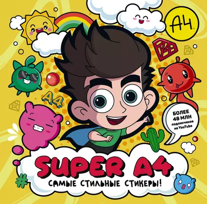 Super A4. Самые стильные стикеры! - фото 1