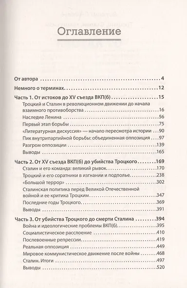 Троцкий, Сталин, коммунизм - фото 3