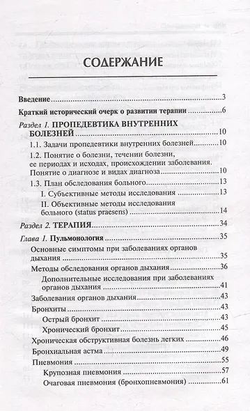 Терапия (оказание медицинских услуг в терапии): учебное пособие - фото 2