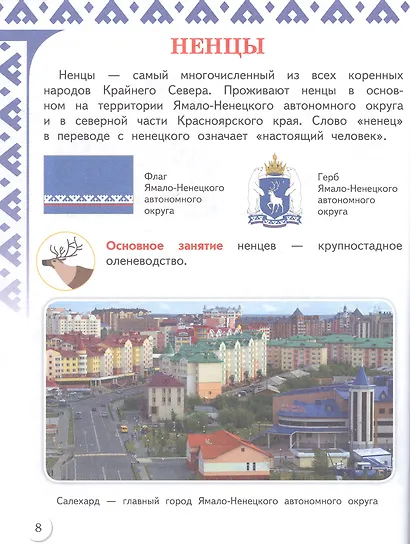 Народы России - фото 6