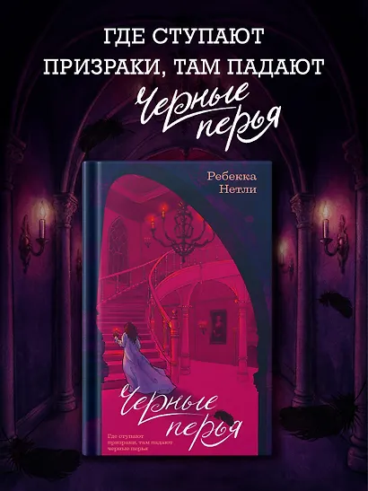 Черные перья - фото 3