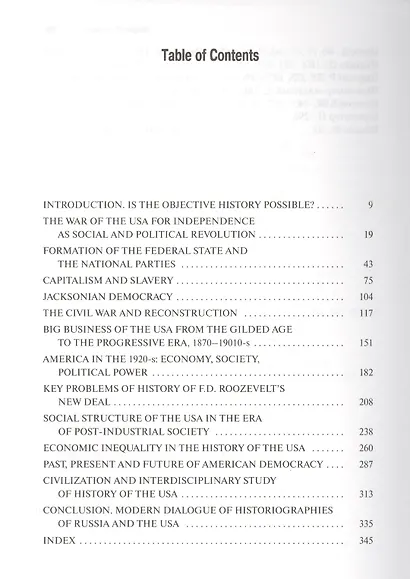 Центральные проблемы истории США - фото 2