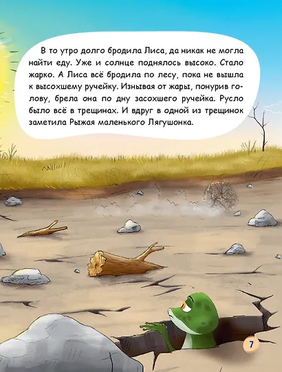 Лиса и лягушонок (ил. автора) - фото 10
