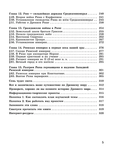 История. Всеобщая история. История Древнего мира. 5 класс. Учебник - фото 4